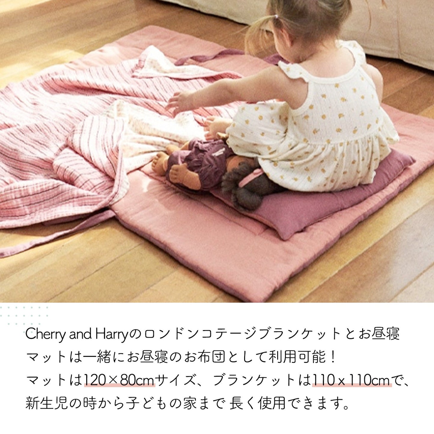 オーガニックコットンブランケット&お昼寝マット | CHERRY AND HARRY(チェリーアンドハリー)
