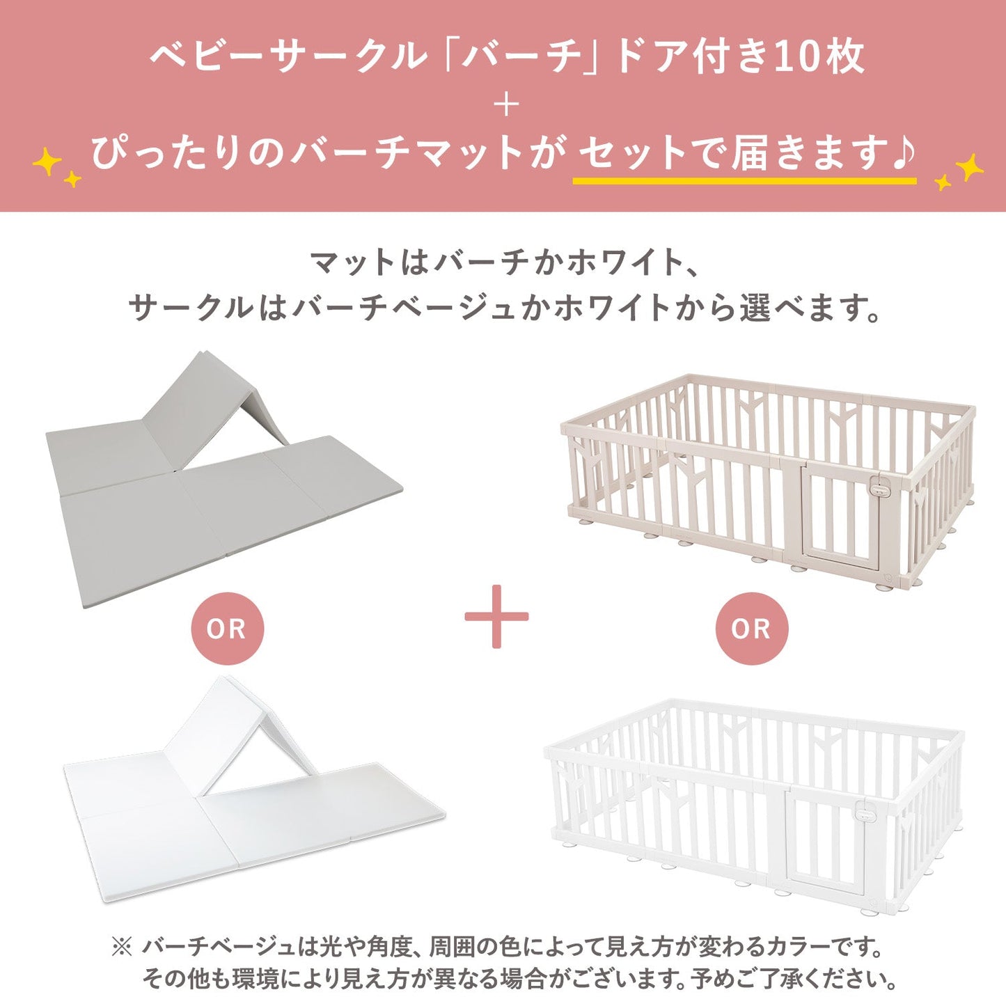 【マット新色登場!】ベビーサークルバーチドア付き10枚セット+折りたたみバーチマット | iFam(アイファム)
