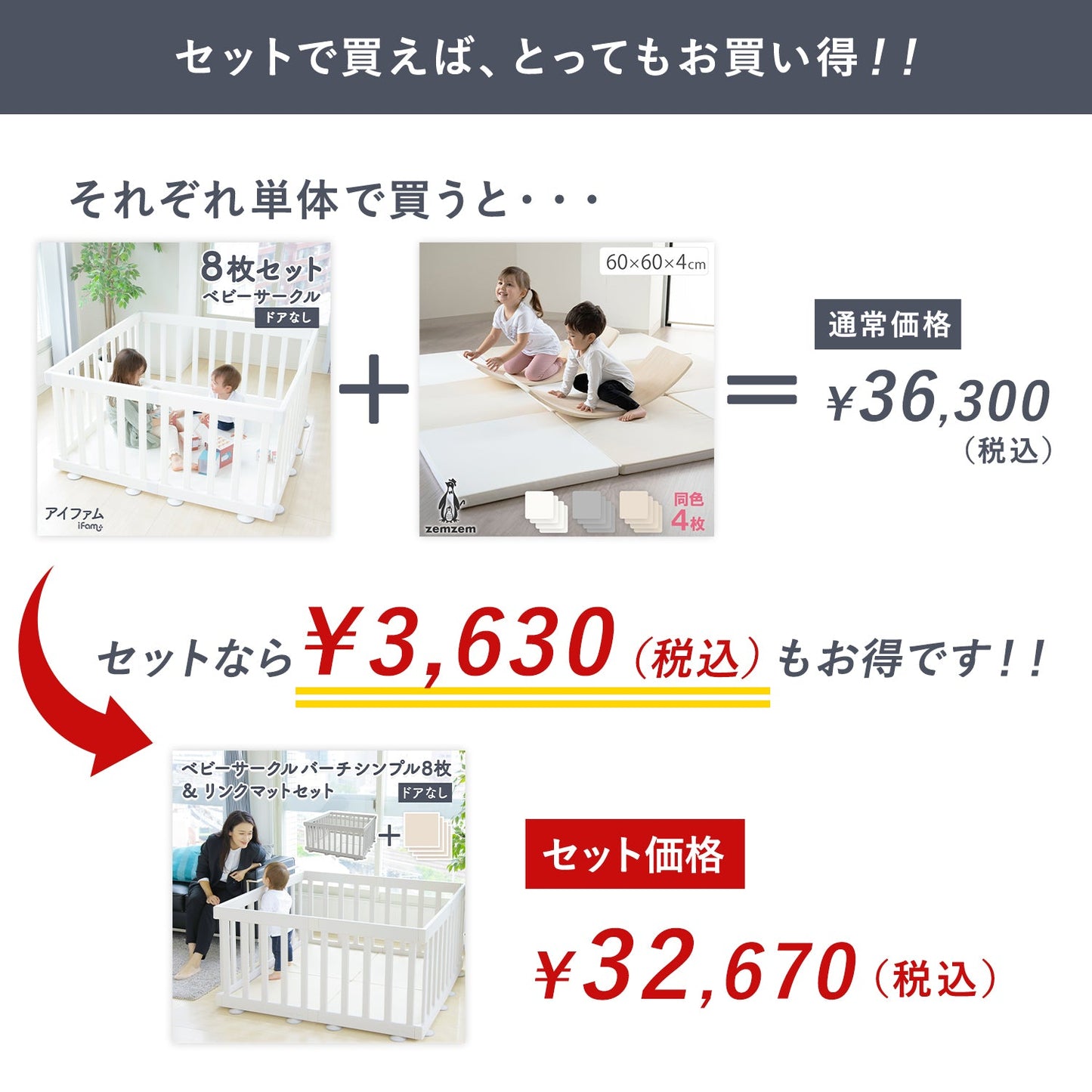 【お得なセット商品】 ベビーサークルバーチシンプルドアなし8枚セット&リンクマット同色4枚セット | iFam(アイファム)