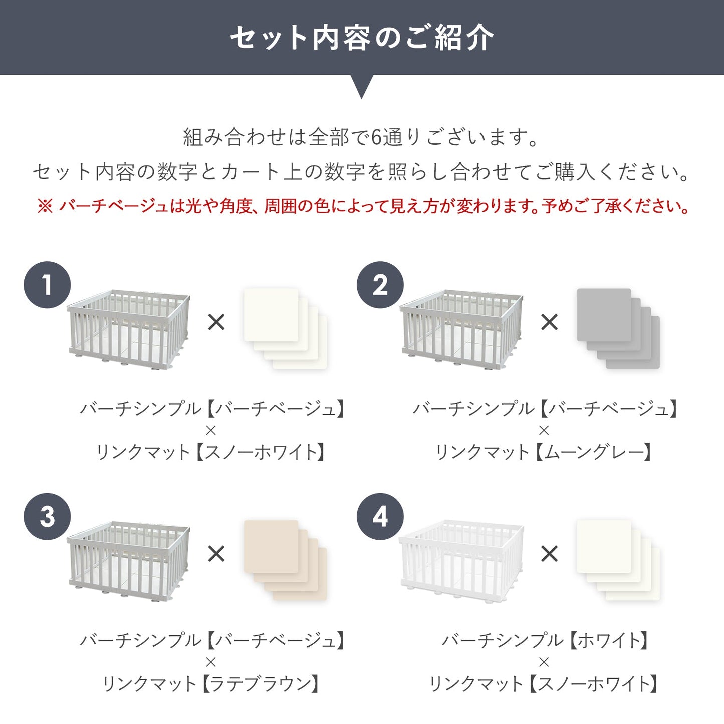 【お得なセット商品】 ベビーサークルバーチシンプルドアなし8枚セット&リンクマット同色4枚セット | iFam(アイファム)