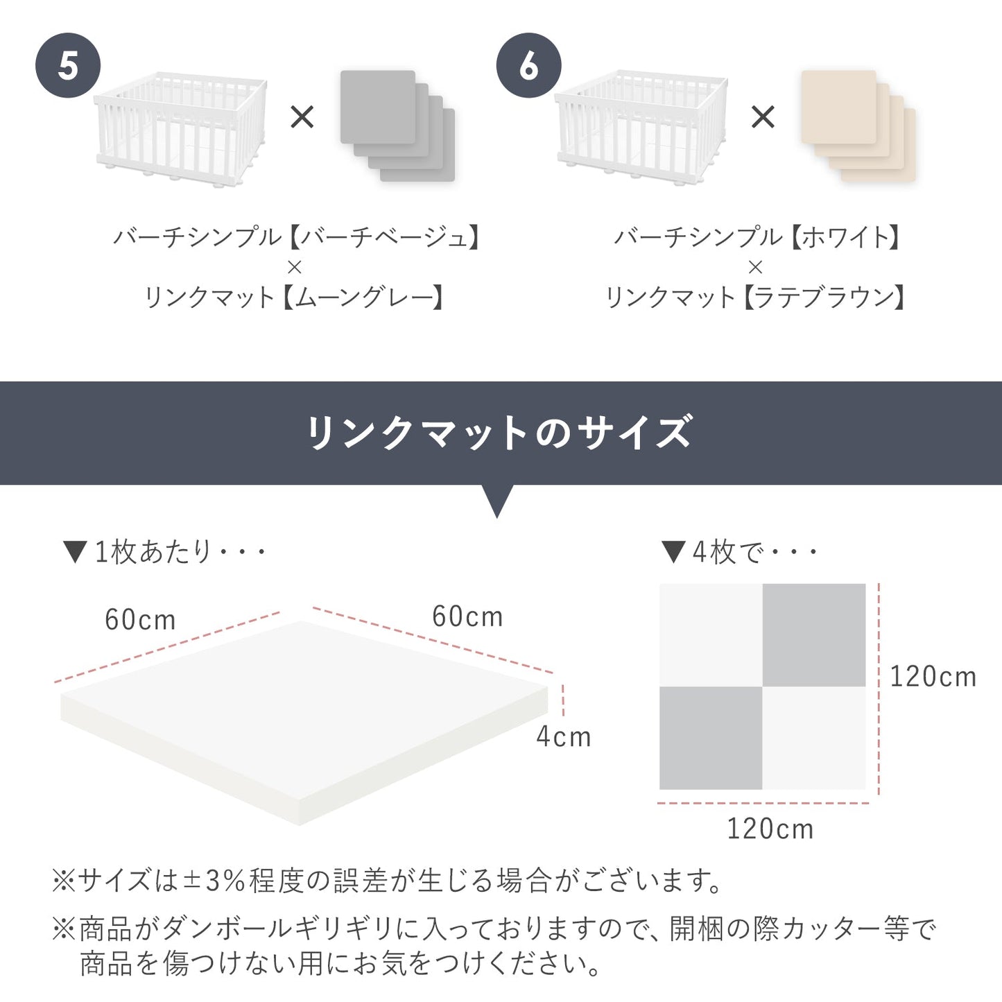 【お得なセット商品】 ベビーサークルバーチシンプルドアなし8枚セット&リンクマット同色4枚セット | iFam(アイファム)