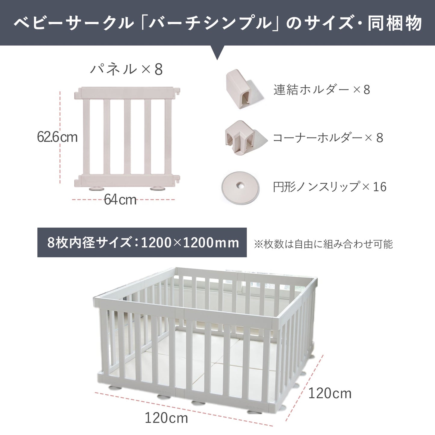 【お得なセット商品】 ベビーサークルバーチシンプルドアなし8枚セット&リンクマット同色4枚セット | iFam(アイファム)
