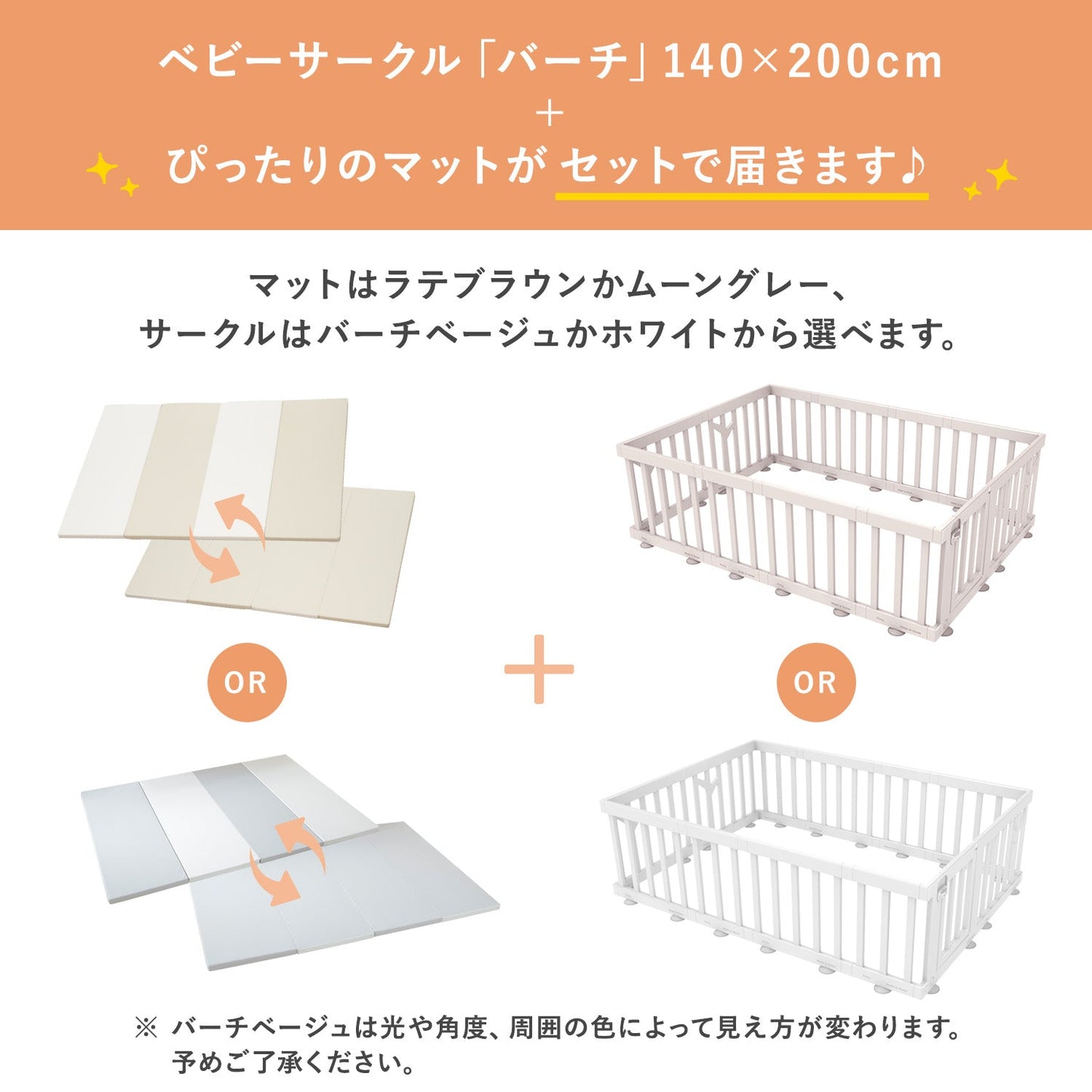 \お得なセット/ベビーサークルバーチ140×200cm+折りたたみクッションマット | iFam(アイファム)