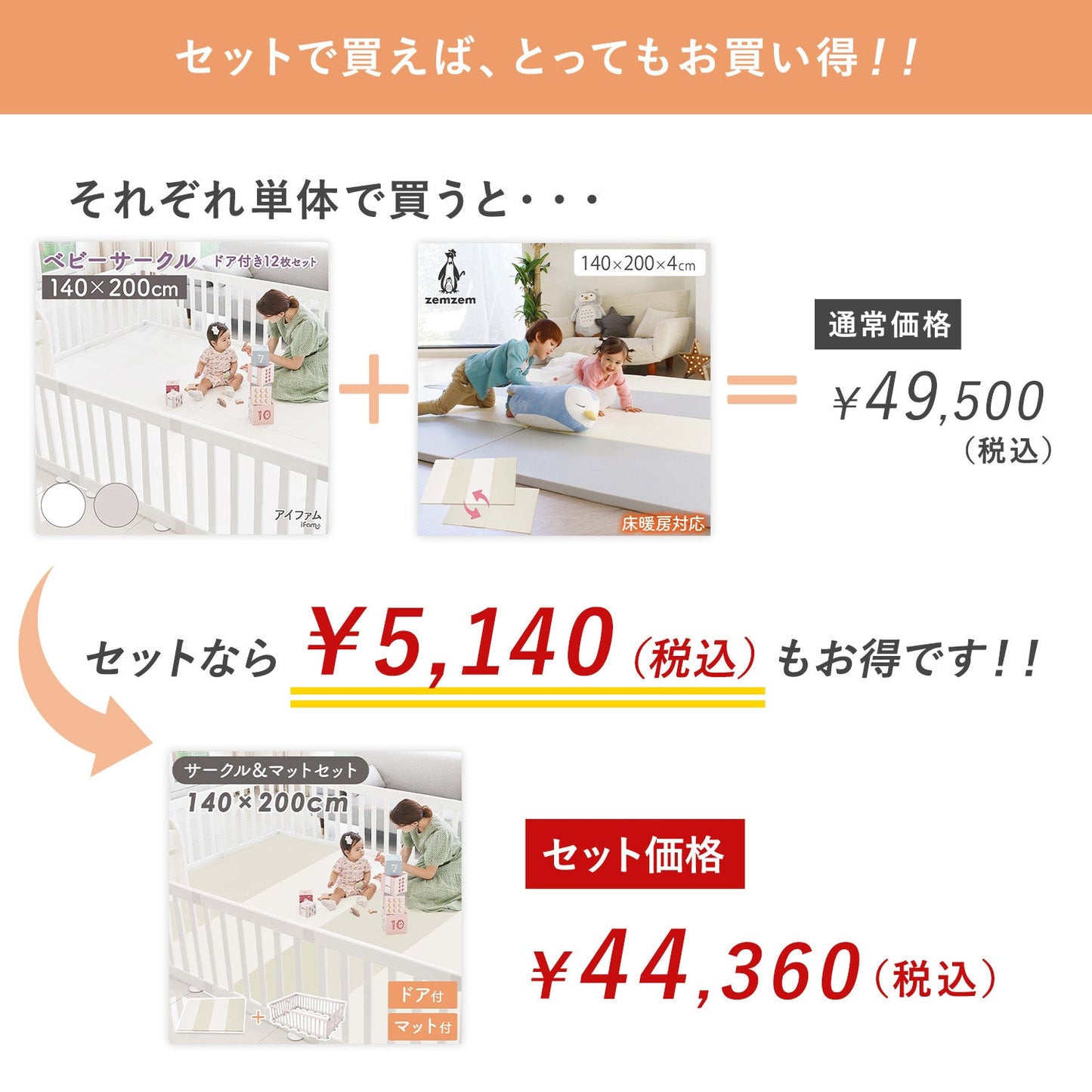 \お得なセット/ベビーサークルバーチ140×200cm+折りたたみクッションマット | iFam(アイファム)
