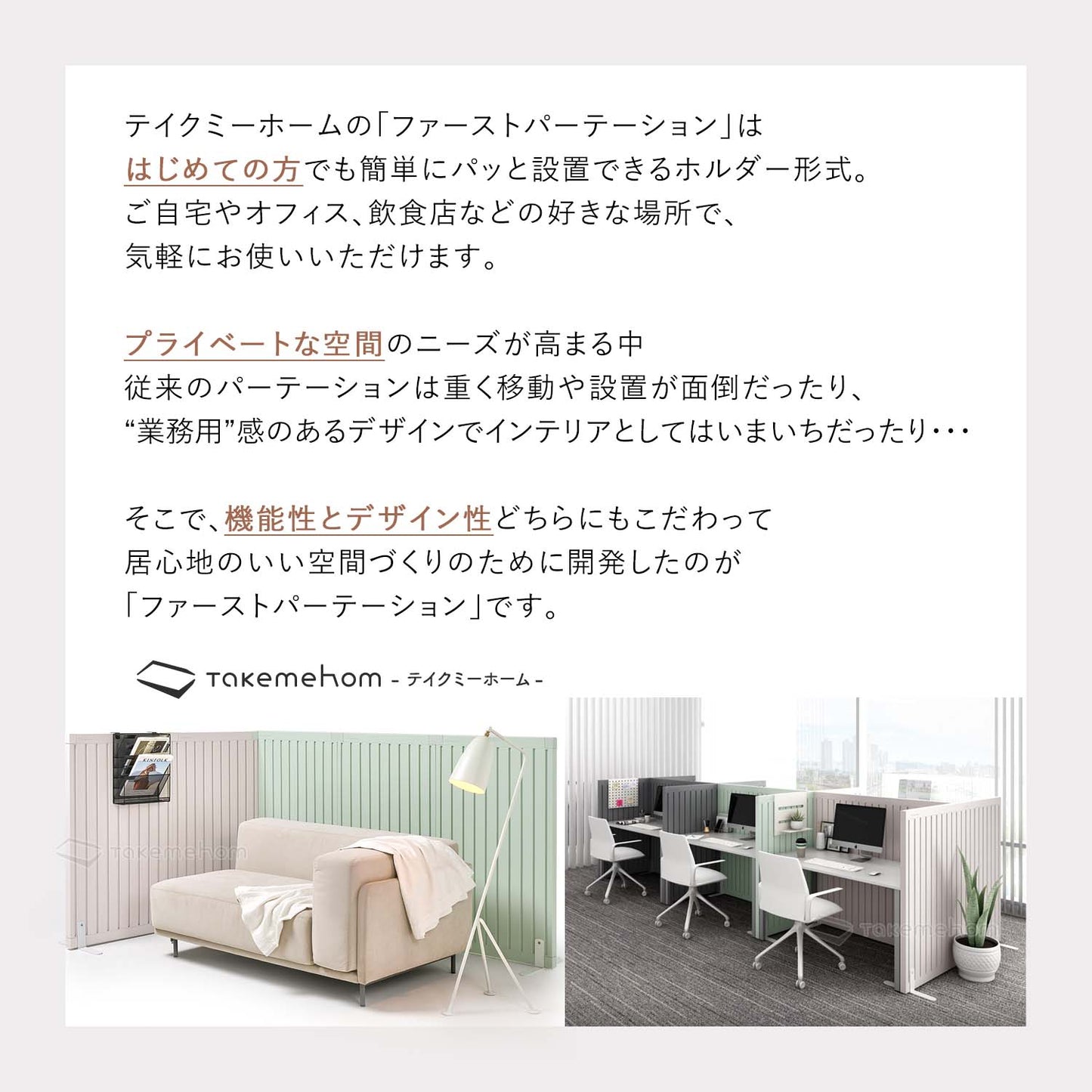 脚なしパネル2枚セット(パネル2P)Firstパーテーション | Takemehom(テイクミーホーム)