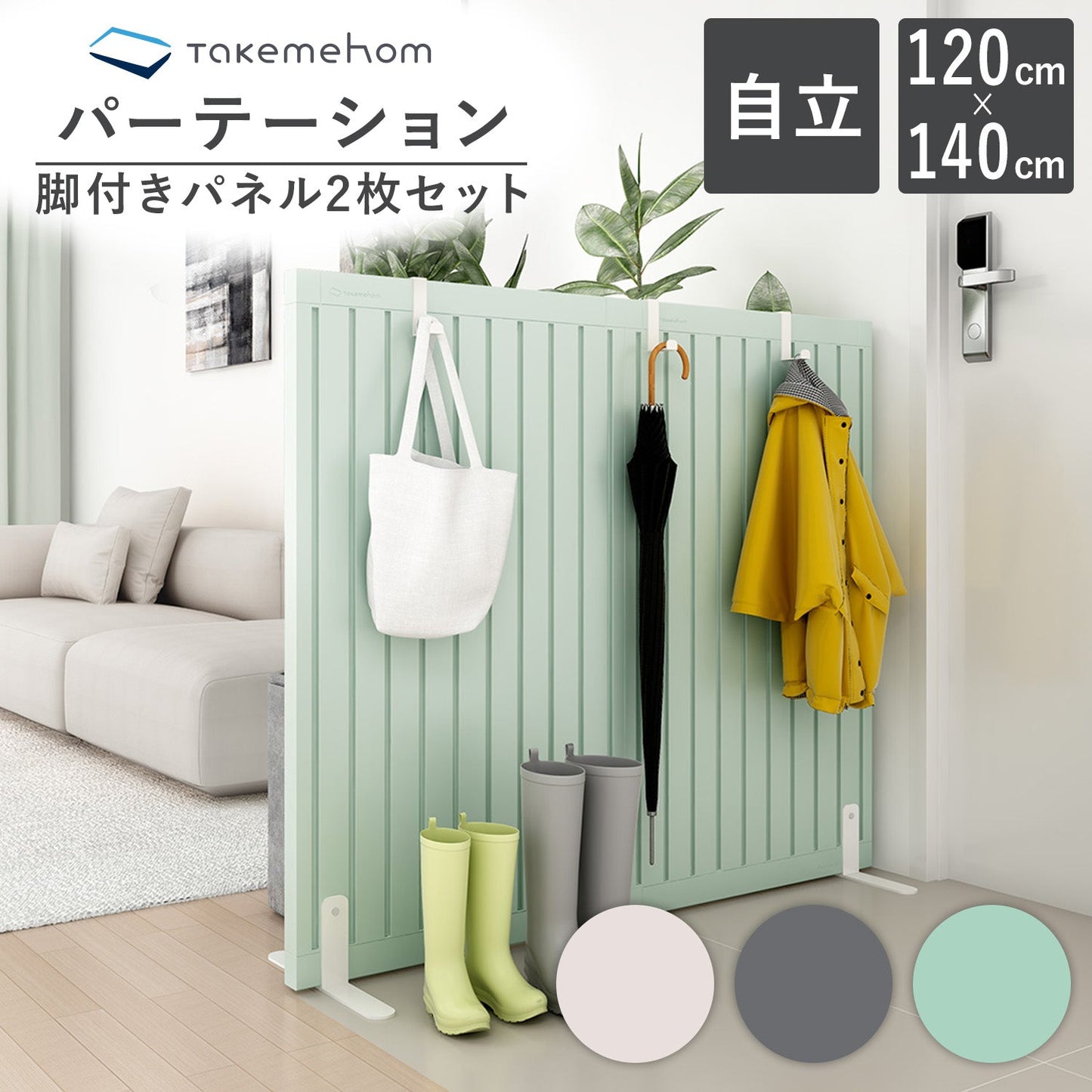 脚付きパネル2枚(ダブルセット) Firstパーテーション | Takemehom(テイクミーホーム)
