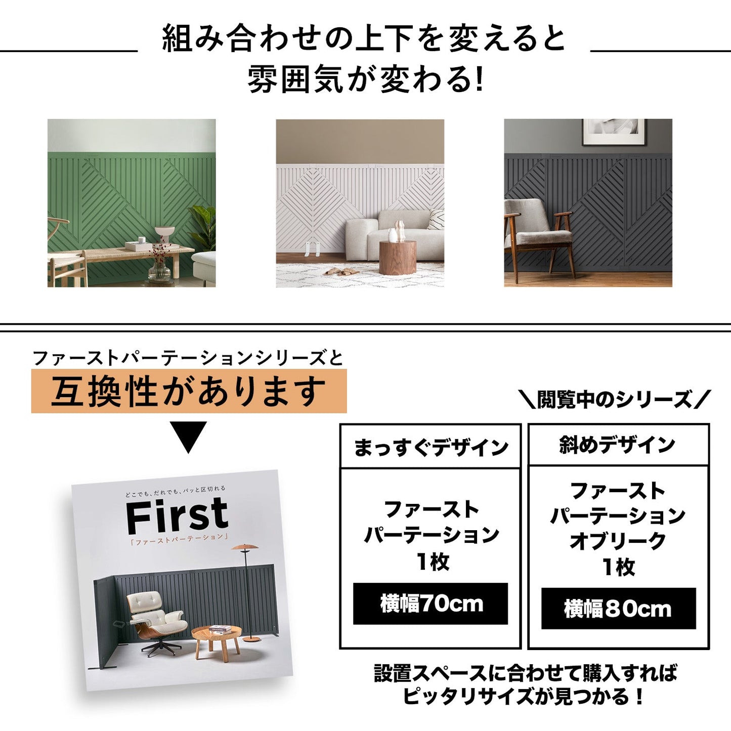 ダブルセット Firstパーテーション オブリーク | Takemehom(テイクミーホーム)