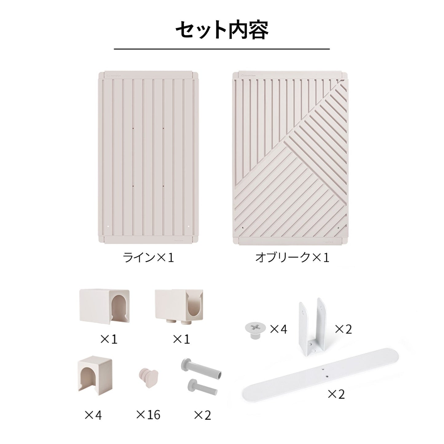 ライン+オブリークセット Firstパーテーション ライン+オブリークセット | Takemehom(テイクミーホーム)