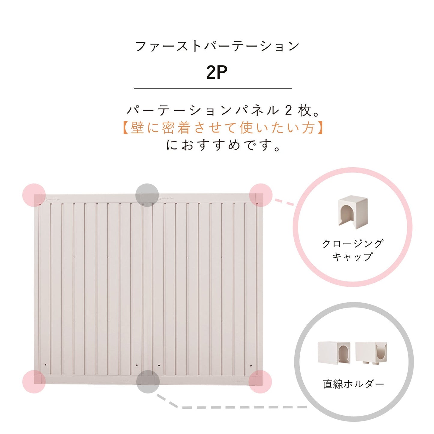 脚なしパネル2枚セット(パネル2P)Firstパーテーション | Takemehom(テイクミーホーム)