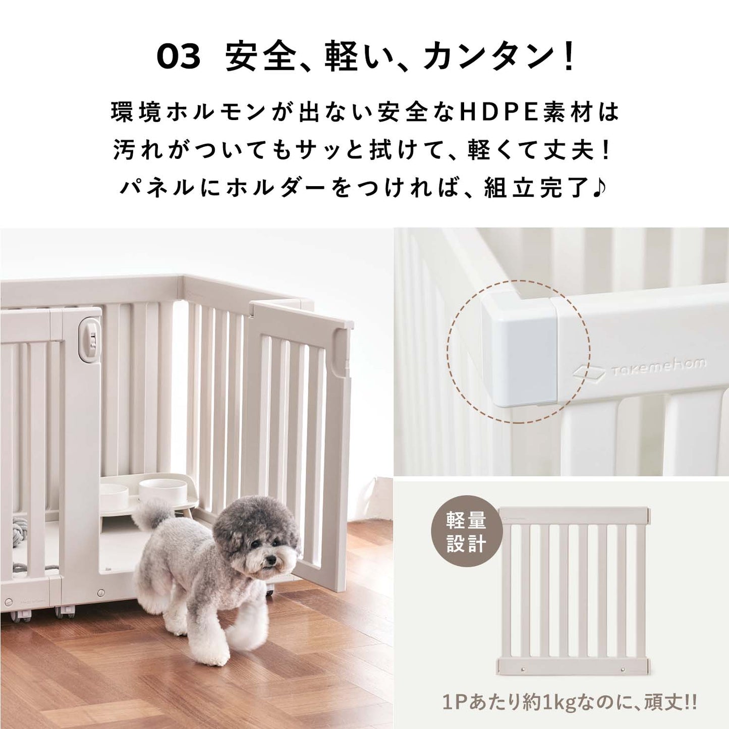 モバイルペットルーム MOBILE PET ROOM SINGLE | Takemehom(テイクミーホーム)