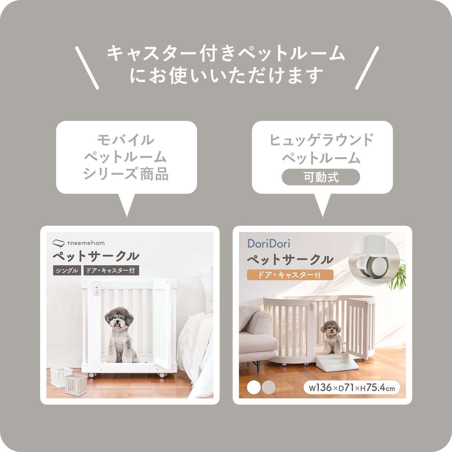 キャスター付きペットルーム専用ステップ MOBILE PET ROOM MAT | Takemehom(テイクミーホーム)