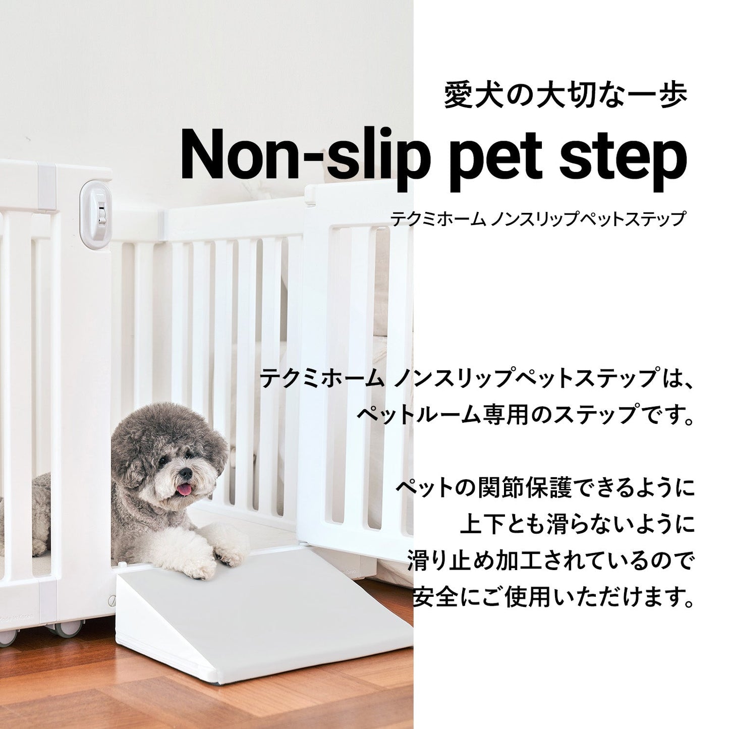 キャスター付きペットルーム専用ステップ MOBILE PET ROOM MAT | Takemehom(テイクミーホーム)