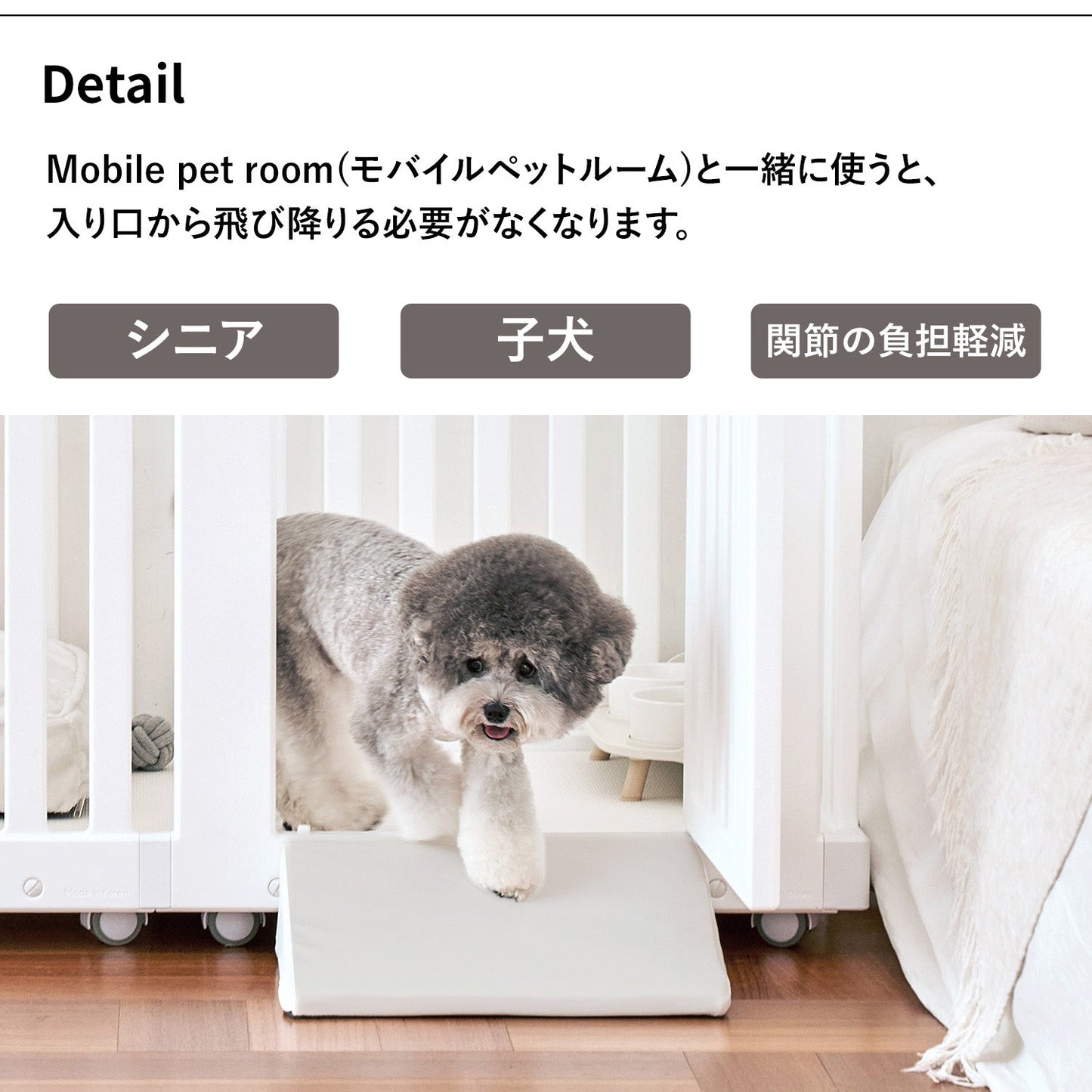 キャスター付きペットルーム専用ステップ MOBILE PET ROOM MAT | Takemehom(テイクミーホーム)