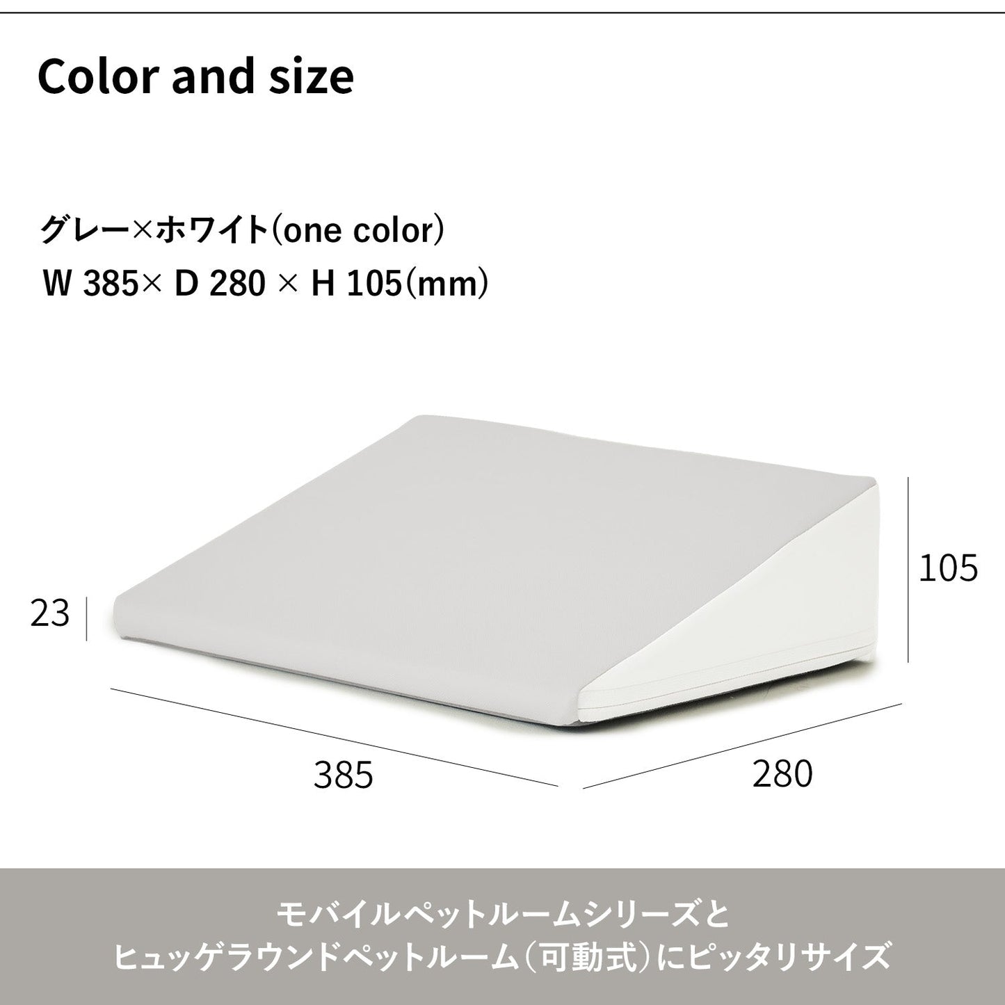 キャスター付きペットルーム専用ステップ MOBILE PET ROOM MAT | Takemehom(テイクミーホーム)
