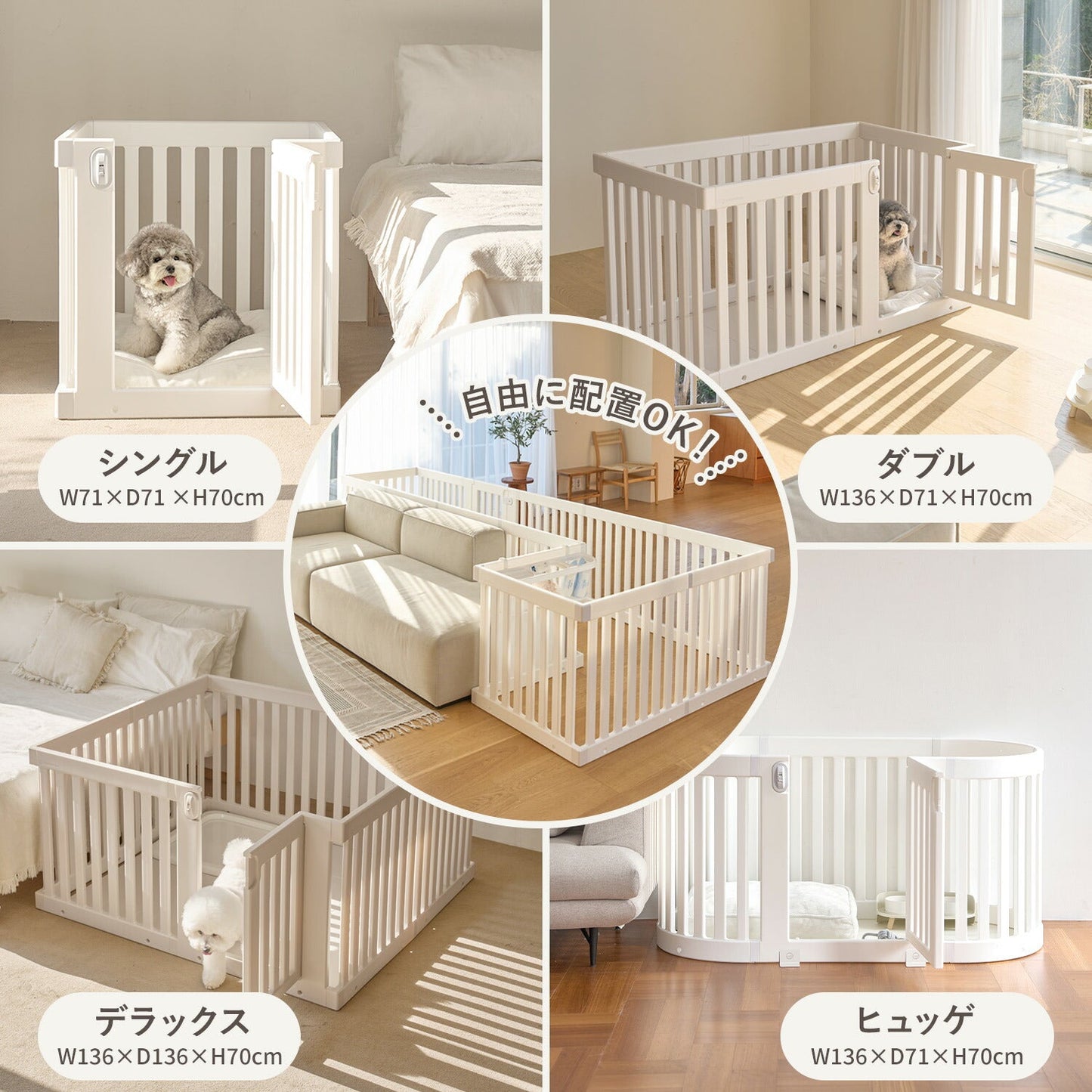 拡張できるペットルーム【ヒュッゲ・固定式】【下板・マットなし】 EXPANDABLE HYGGE ROUND PETROOM | Takemehom(テイクミーホーム)