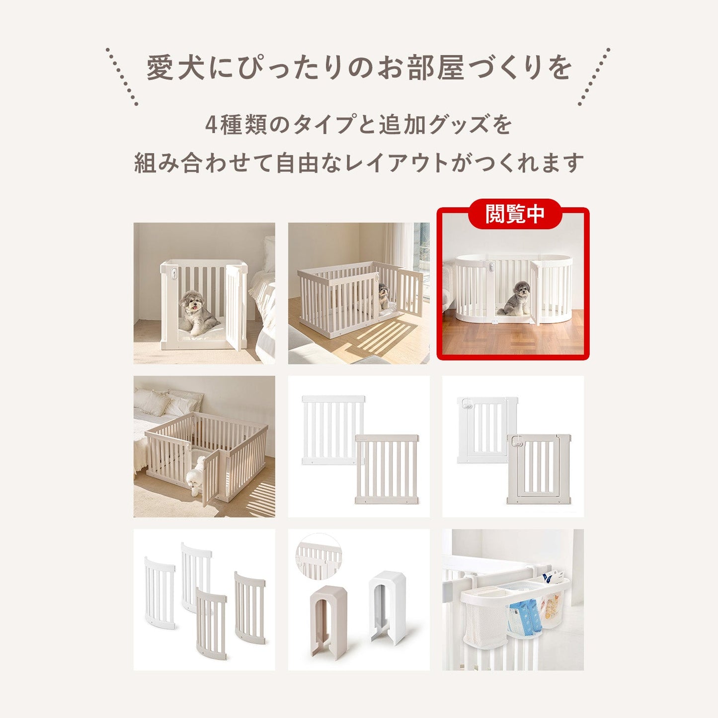 拡張できるペットルーム【ヒュッゲ・固定式】【下板・マットなし】 EXPANDABLE HYGGE ROUND PETROOM | Takemehom(テイクミーホーム)