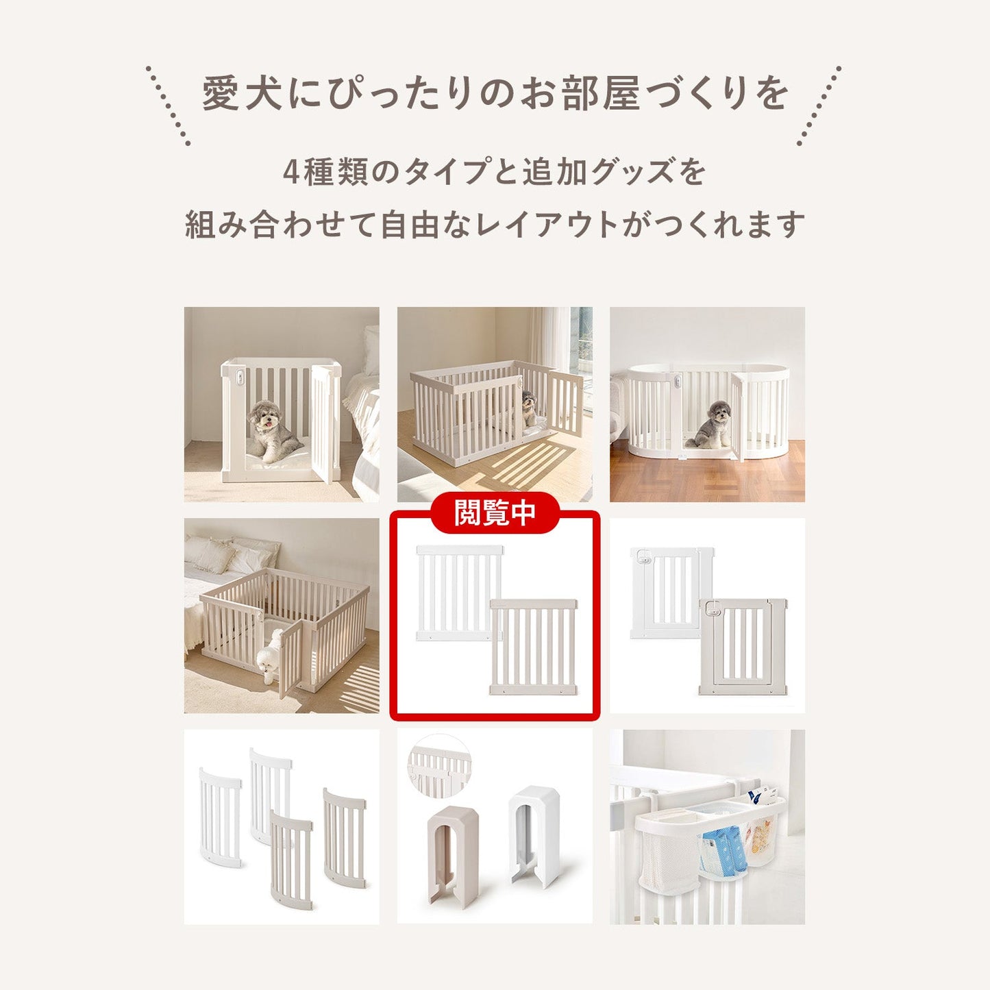 拡張できるペットルーム【追加用パネル1枚】 EXPANDABLE PETROOM SIDE PANEL | Takemehom(テイクミーホーム)