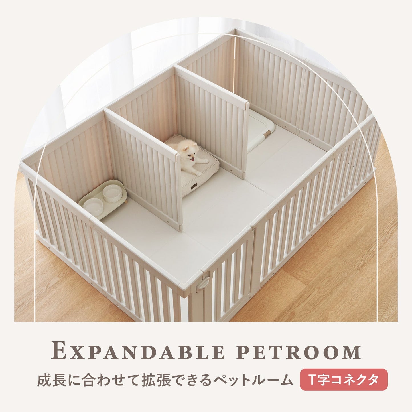 拡張できるペットルーム【T字コネクタ4個】 PETROOM T-SHAPED CONNECTOR | Takemehom(テイクミーホーム)