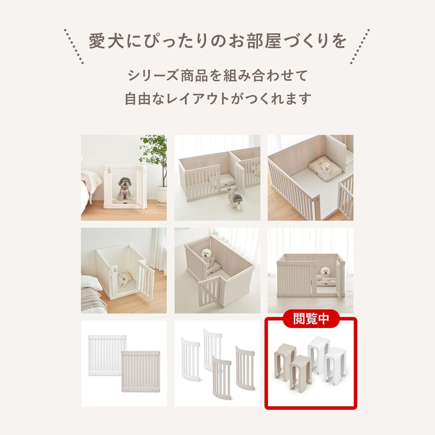 拡張できるペットルーム【T字コネクタ4個】 PETROOM T-SHAPED CONNECTOR | Takemehom(テイクミーホーム)