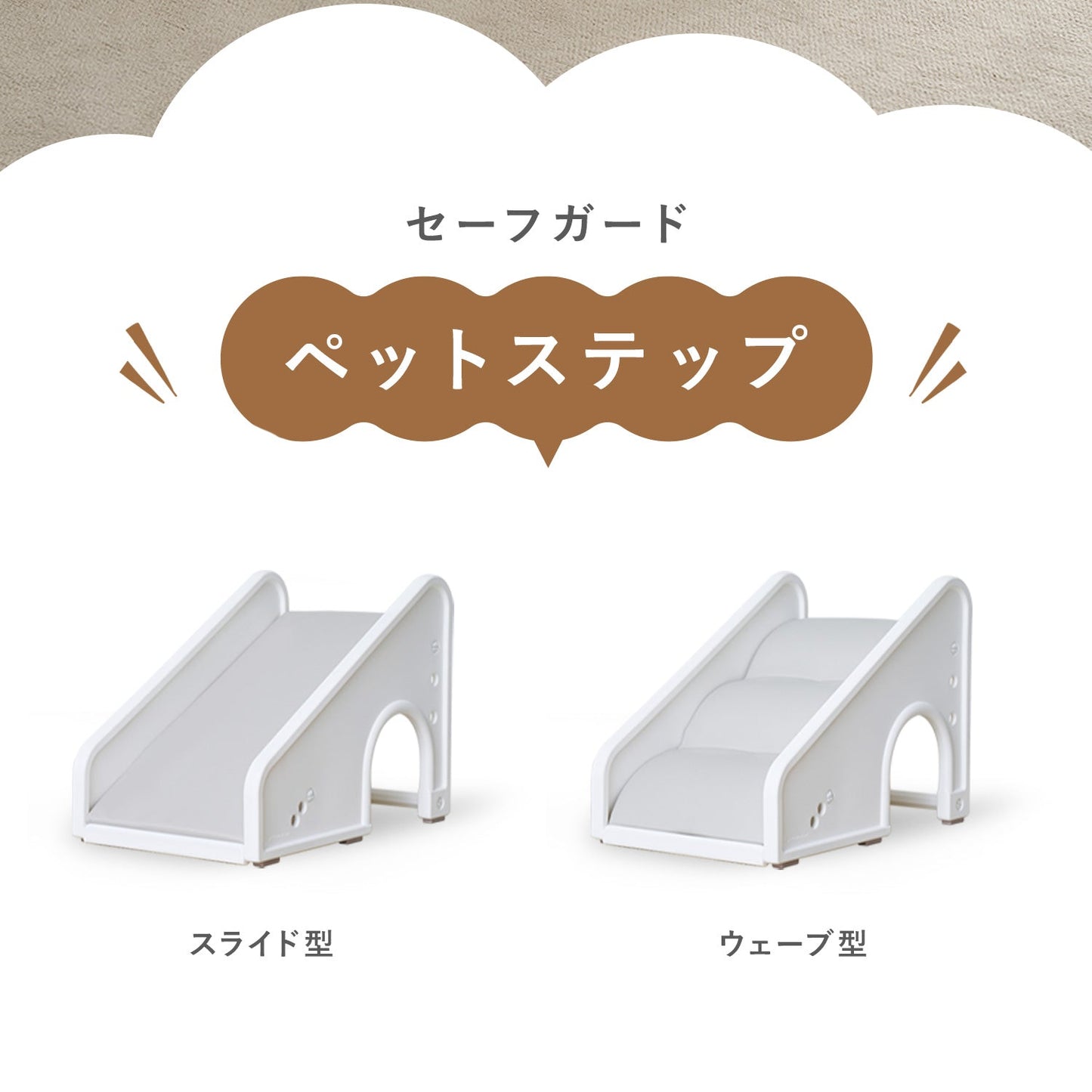 セーフガードペットステップ専用マット SAFEGUARD PETSTEP | Takemehom(テイクミーホーム)