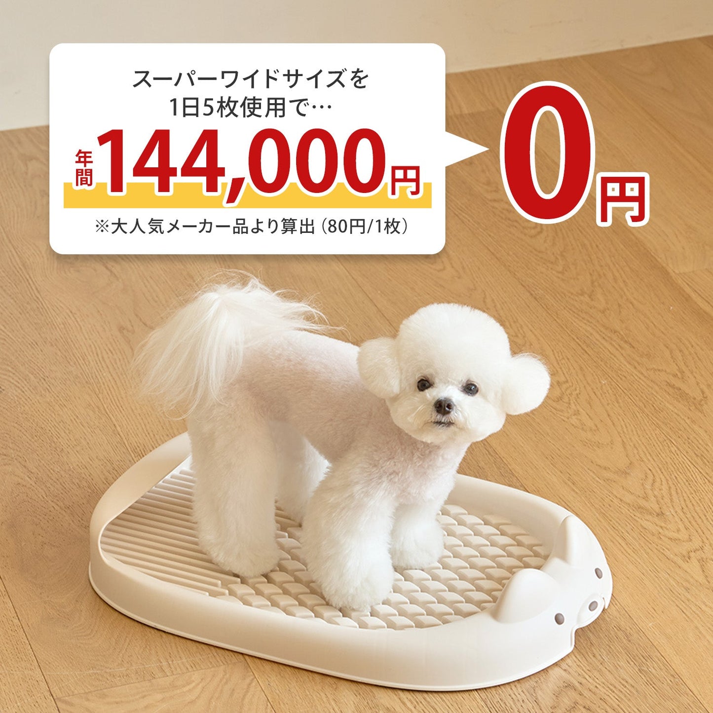 ペット用トイレトレー DANG DANG DOG POTTY TRAY | Takemehom(テイクミーホーム)