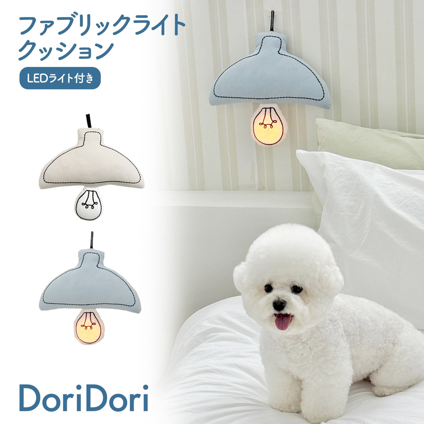 ファブリックライトクッション LIGHT FABRIC CUSHION | Takemehom(テイクミーホーム)