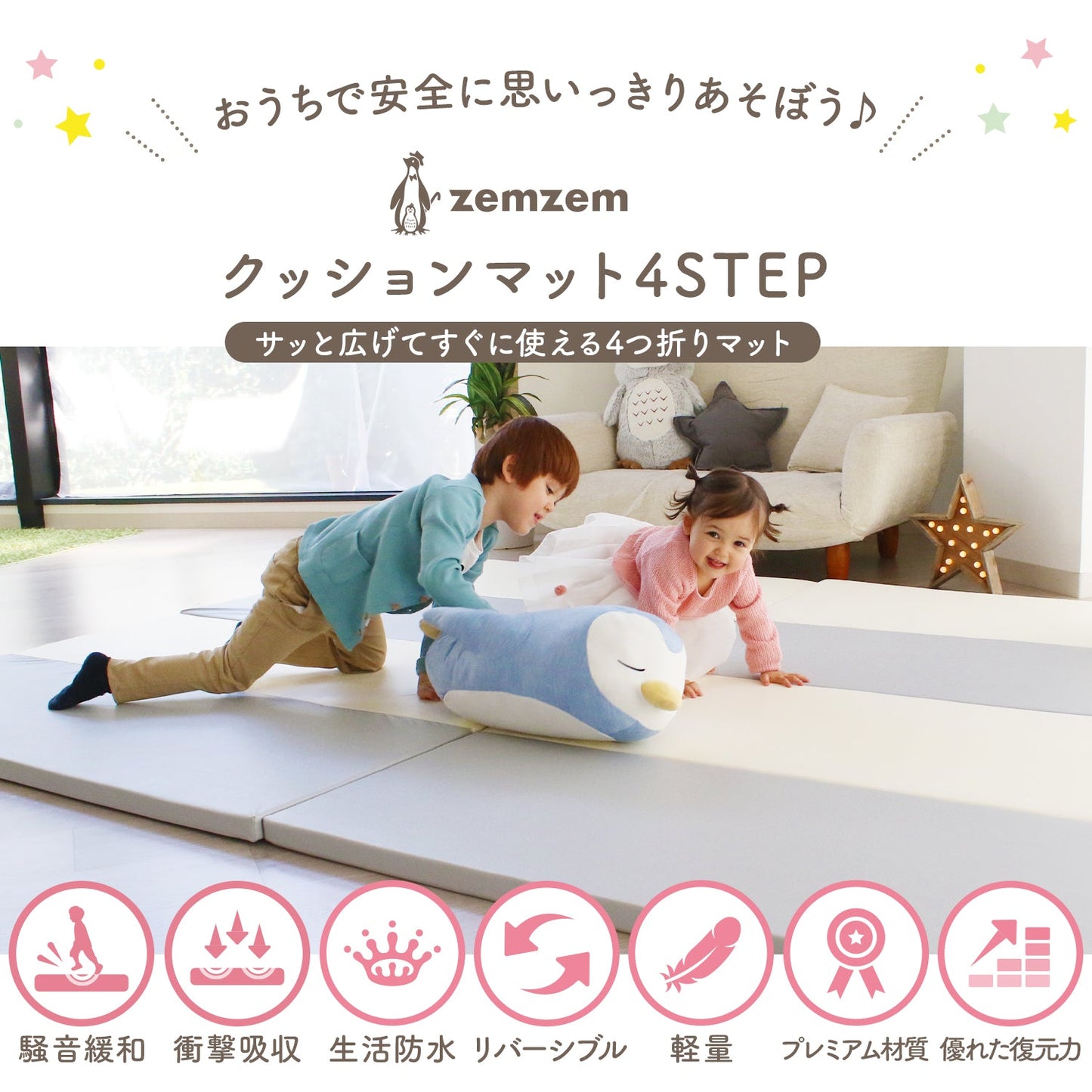 クッションマット4step | zemzem(ジェムジェム)
