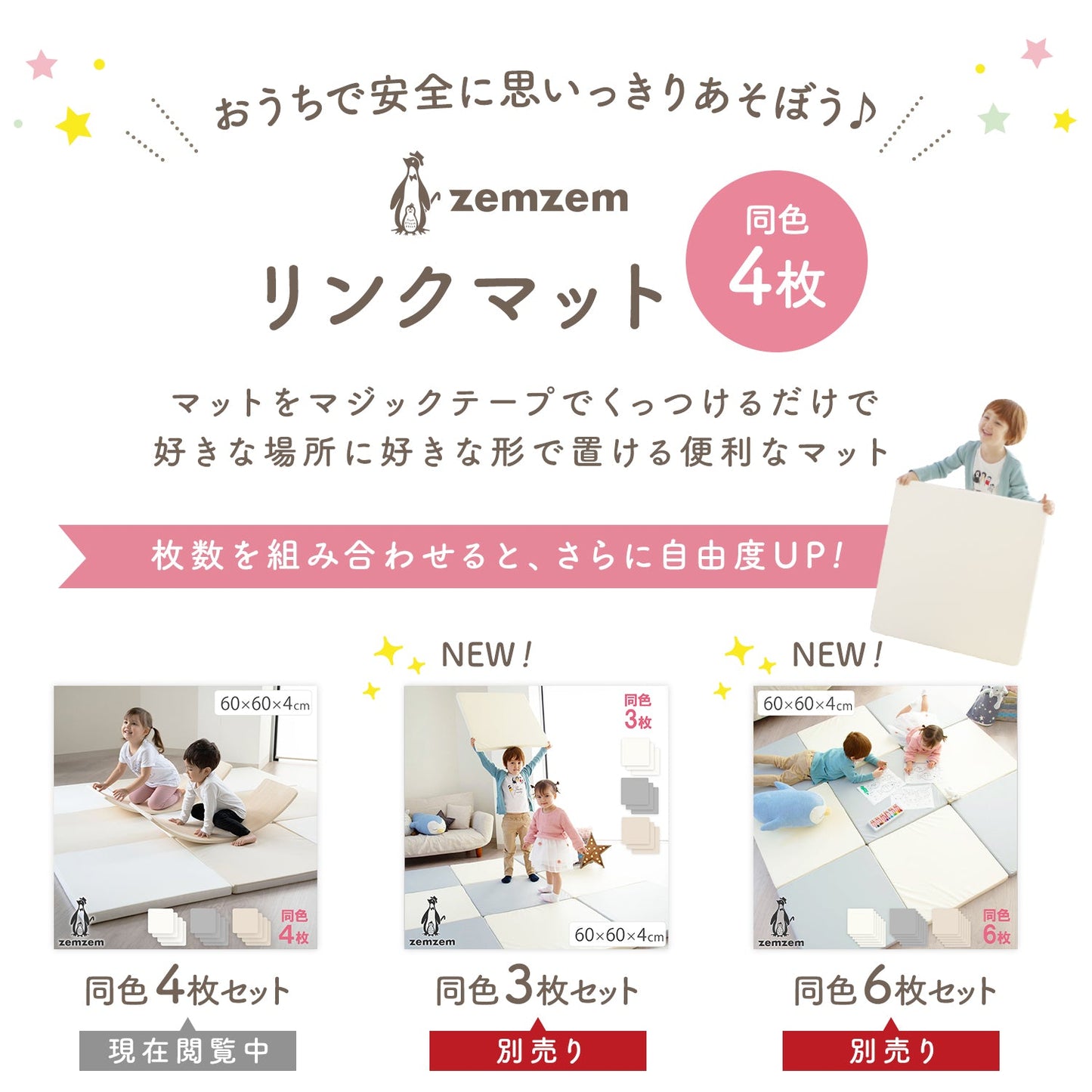 リンクマット 同色4枚セット | zemzem(ジェムジェム)