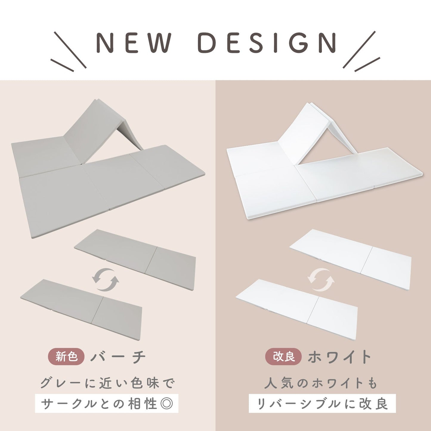 【新色登場!】折りたたみ プレイマット バーチマット 約140×210cm | zemzem(ジェムジェム)