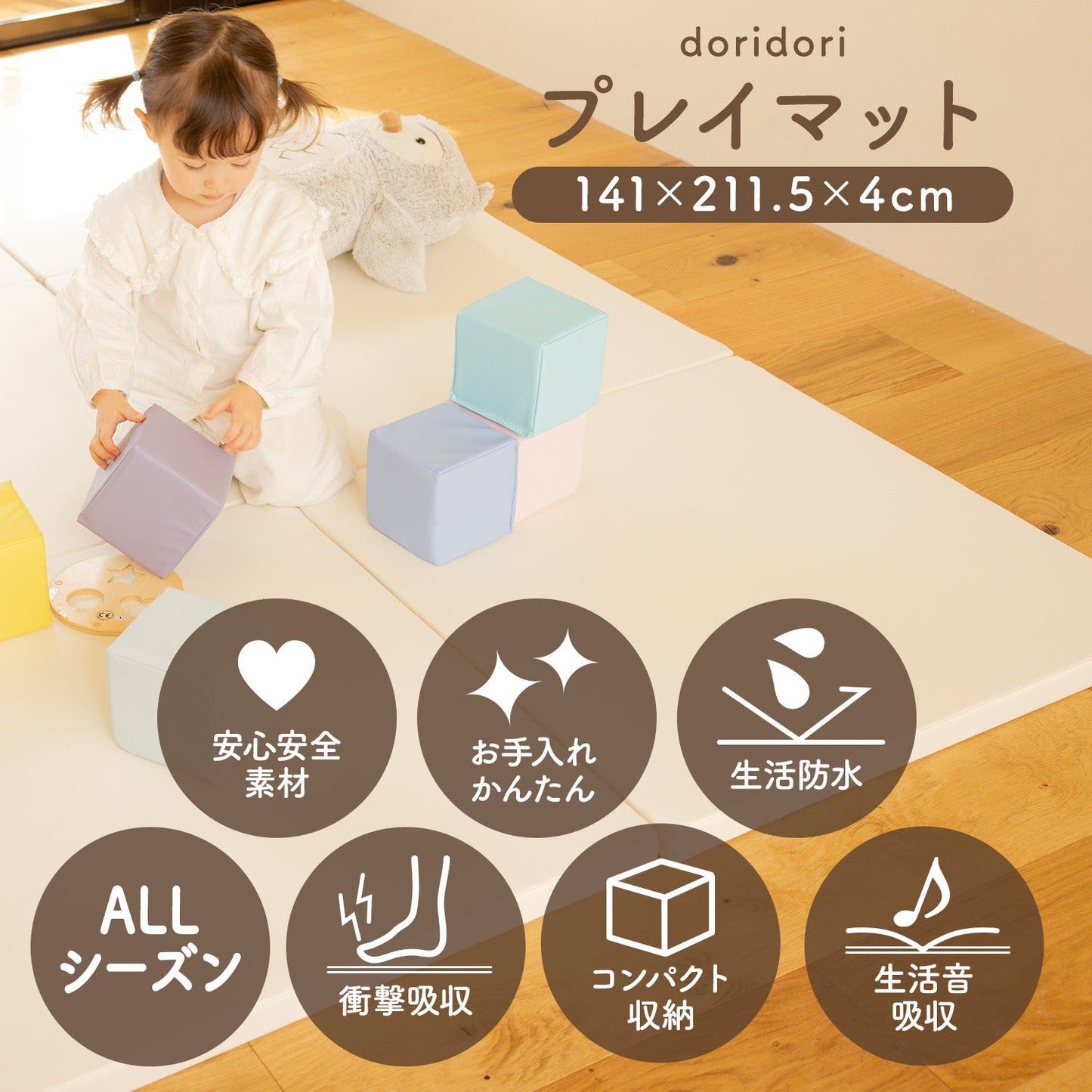 【新色登場!】折りたたみ プレイマット バーチマット 約140×210cm | zemzem(ジェムジェム)