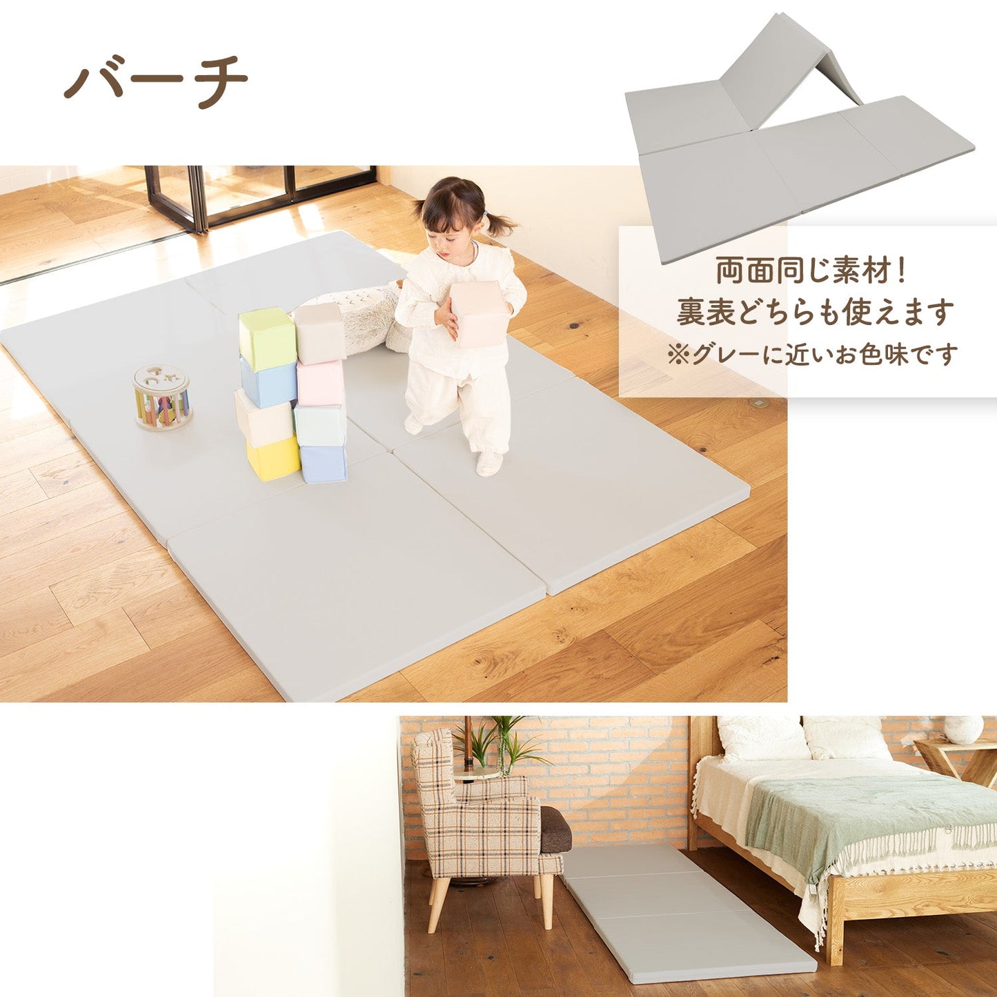 【新色登場!】折りたたみ プレイマット バーチマット 約140×210cm | zemzem(ジェムジェム)