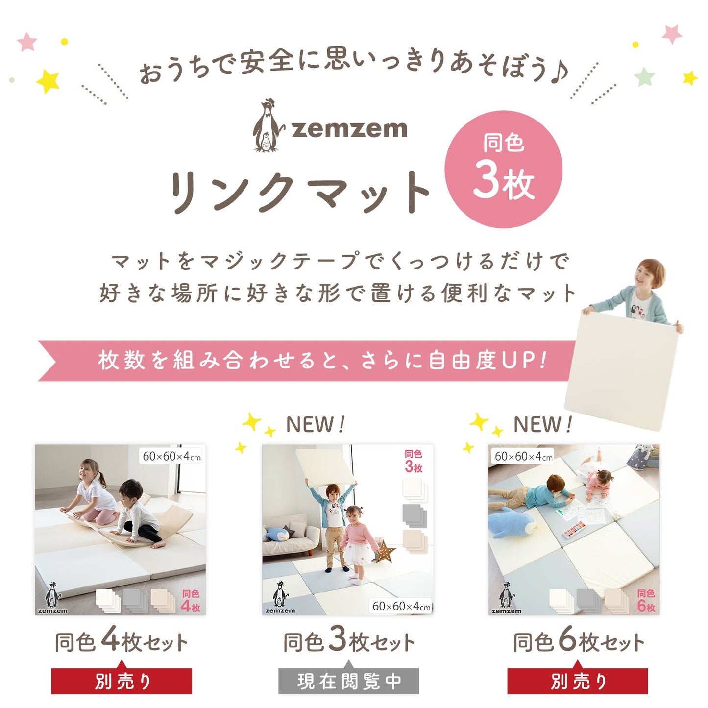 リンクマット 同色3枚セット | zemzem(ジェムジェム)