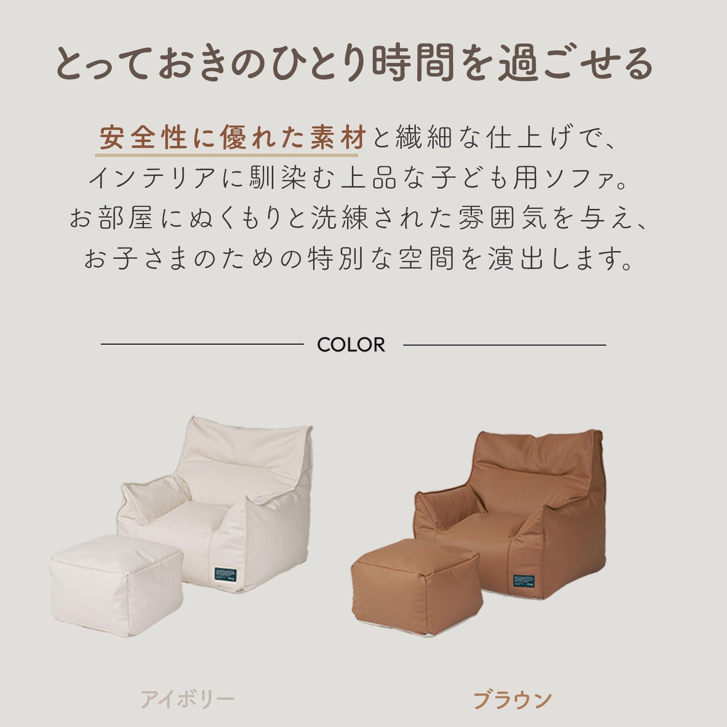 キッズソファー BEANBAG KIDS SOFA | iFam（アイファム）