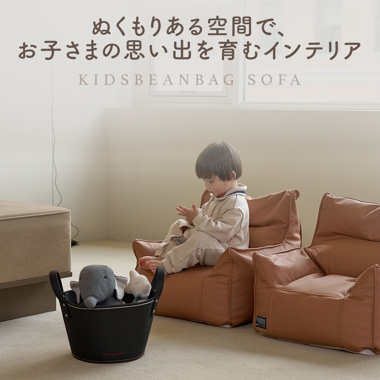 キッズソファー BEANBAG KIDS SOFA | iFam（アイファム）