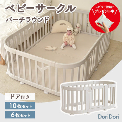 ＼期間限定15%OFF＆レビュープレゼント中／【一部予約】ベビーサークルバーチラウンド ドア付き10枚・6枚セット | iFam（アイファム）