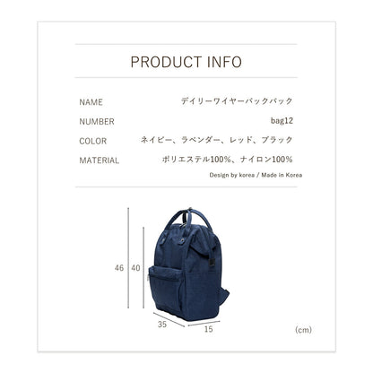 PCも入るリュックサック Daily Wire Back Pack | BAGS IN BAG（バッグインバッグ）