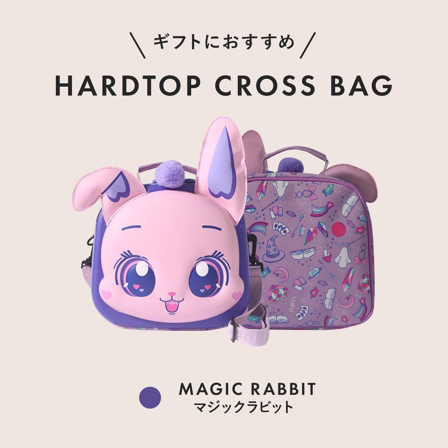 ハードトップクロスバッグ マジックラビット | bigkid（ビッグキッド）