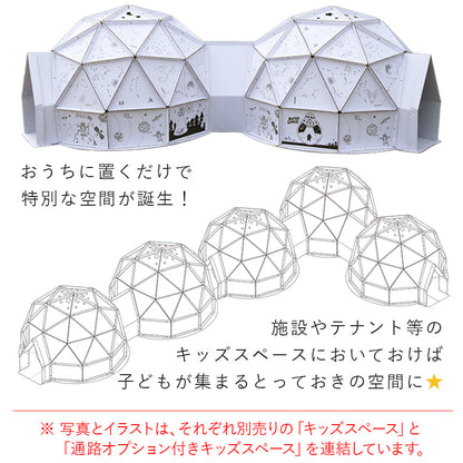 ダンボールハウス KIDS SPACE ノーマル＋通路ありセット | BOXPARTNER（ボックスパートナー）