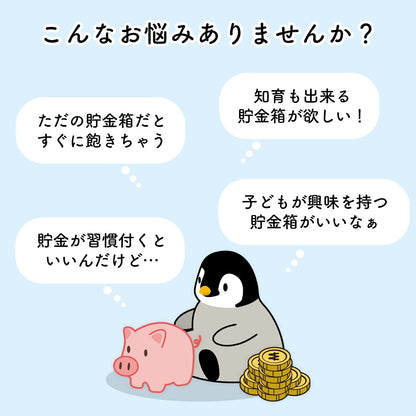 ぺんぎん貯金箱 Penguin coin box | BOXPARTNER（ボックスパートナー）