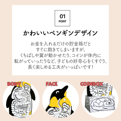 ぺんぎん貯金箱 Penguin coin box | BOXPARTNER（ボックスパートナー）