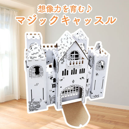 ダンボールマジックキャッスル | BOXPARTNER（ボックスパートナー）
