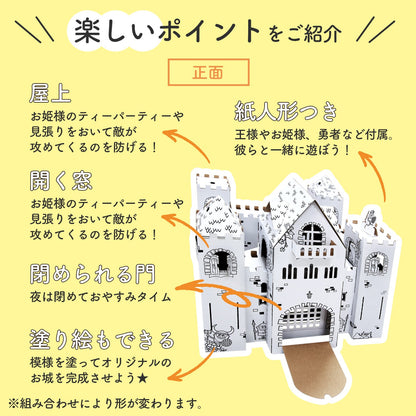 ダンボールマジックキャッスル | BOXPARTNER（ボックスパートナー）