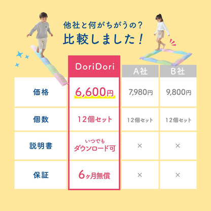 バランスブロック 直線12個セット | DoriDori（ドリドリ）
