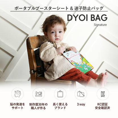 ハーネスにもなる親子兼用リュック＆ブースター Signature | DYOI（デュオイ）