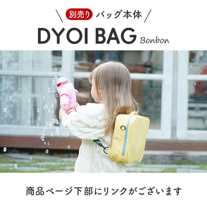 大人用リュックストラップ DYOI BONBON用ストラップ | DYOI（デュオイ）
