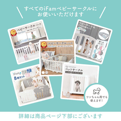 【新色登場！】ベビーサークル用マルチバスケット | iFam（アイファム）
