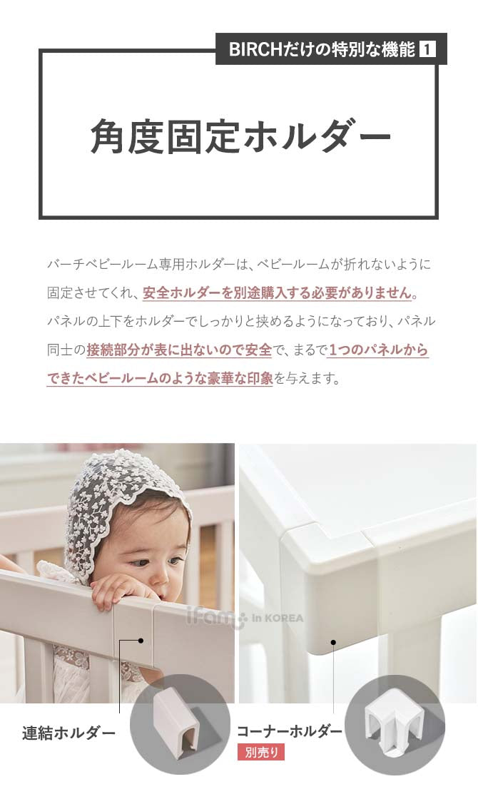 ベビーサークル バーチ 同色パネル2枚セット | iFam（アイファム）