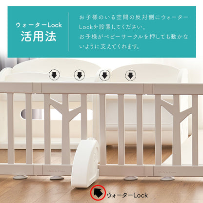 ベビーサークルバーチ専用 ウォーターロック | iFam（アイファム）