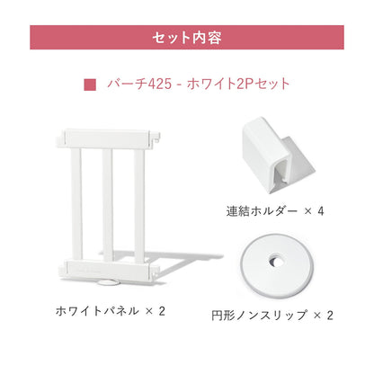 ベビーサークルバーチ専用 拡張パネル425 2枚 | iFam（アイファム）