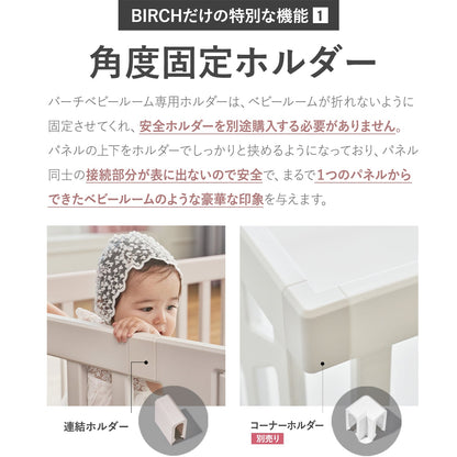 ベビーサークルバーチ専用 拡張パネル640 | iFam（アイファム）